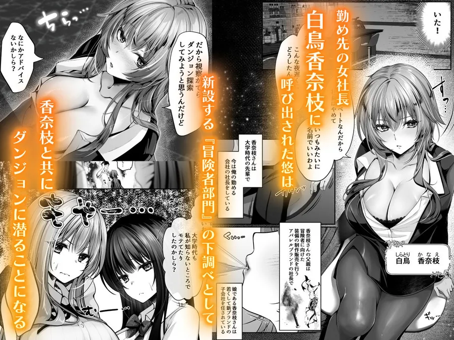 【無料エロ漫画・同人】セックスレベリング 〜美人社長とダンジョン探索に行ったら全滅しそうになったのでセックスで乗り越える話〜-0枚目