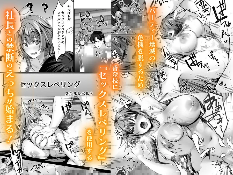 【無料エロ漫画・同人】セックスレベリング 〜美人社長とダンジョン探索に行ったら全滅しそうになったのでセックスで乗り越える話〜-4枚目
