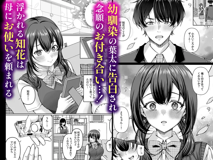 【無料エロ漫画・同人】コンビニに行っただけなのに〜幼馴染カノジョは万引き冤罪でハメられる〜-1枚目