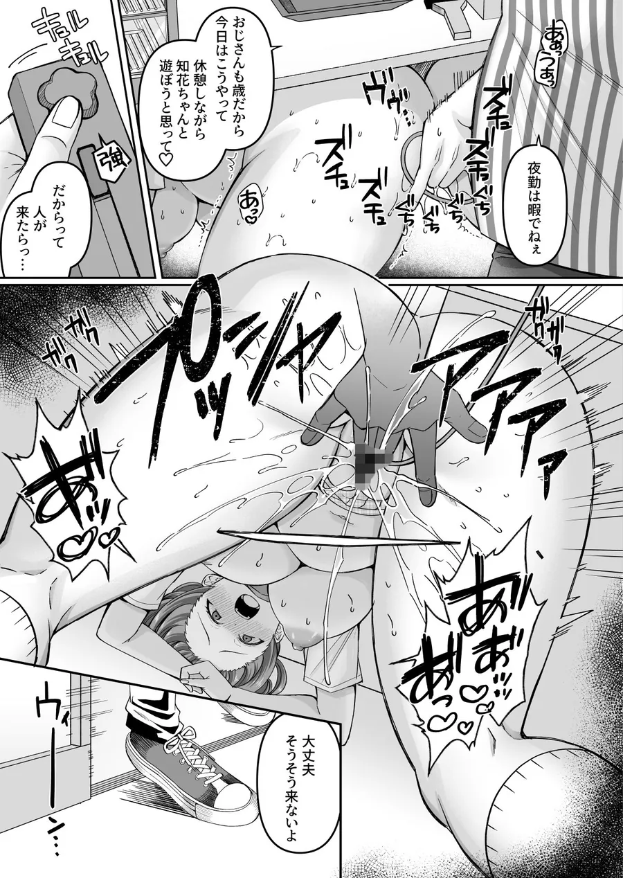 【無料エロ漫画・同人】コンビニに行っただけなのに〜幼馴染カノジョは万引き冤罪でハメられる〜-8枚目