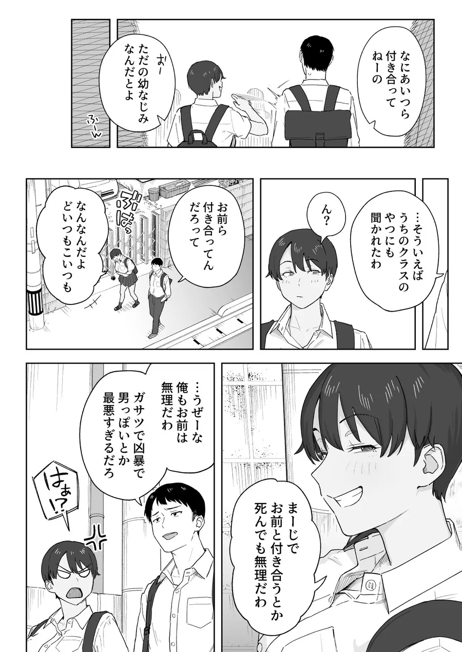 【無料エロ漫画・同人】昔から男っぽい幼なじみもちゃんとメスに育ちました-1枚目