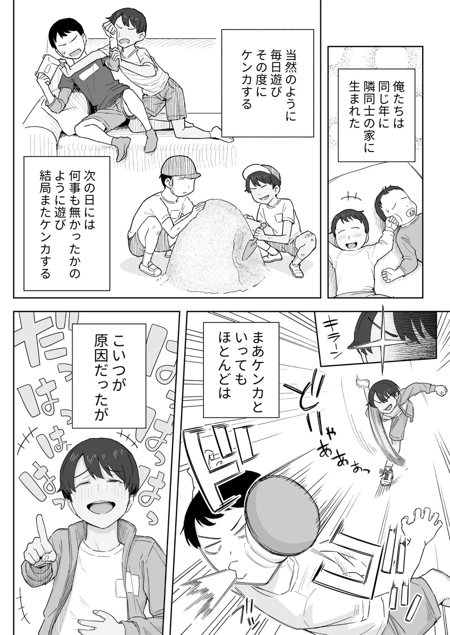 【無料エロ漫画・同人】昔から男っぽい幼なじみもちゃんとメスに育ちました-3枚目