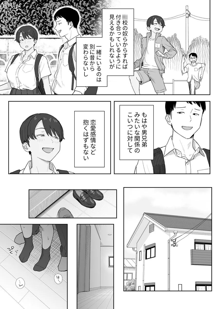 【無料エロ漫画・同人】昔から男っぽい幼なじみもちゃんとメスに育ちました-4枚目