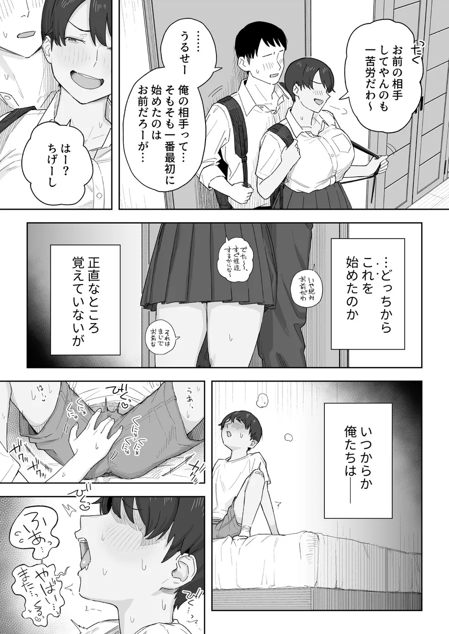 【無料エロ漫画・同人】昔から男っぽい幼なじみもちゃんとメスに育ちました-6枚目