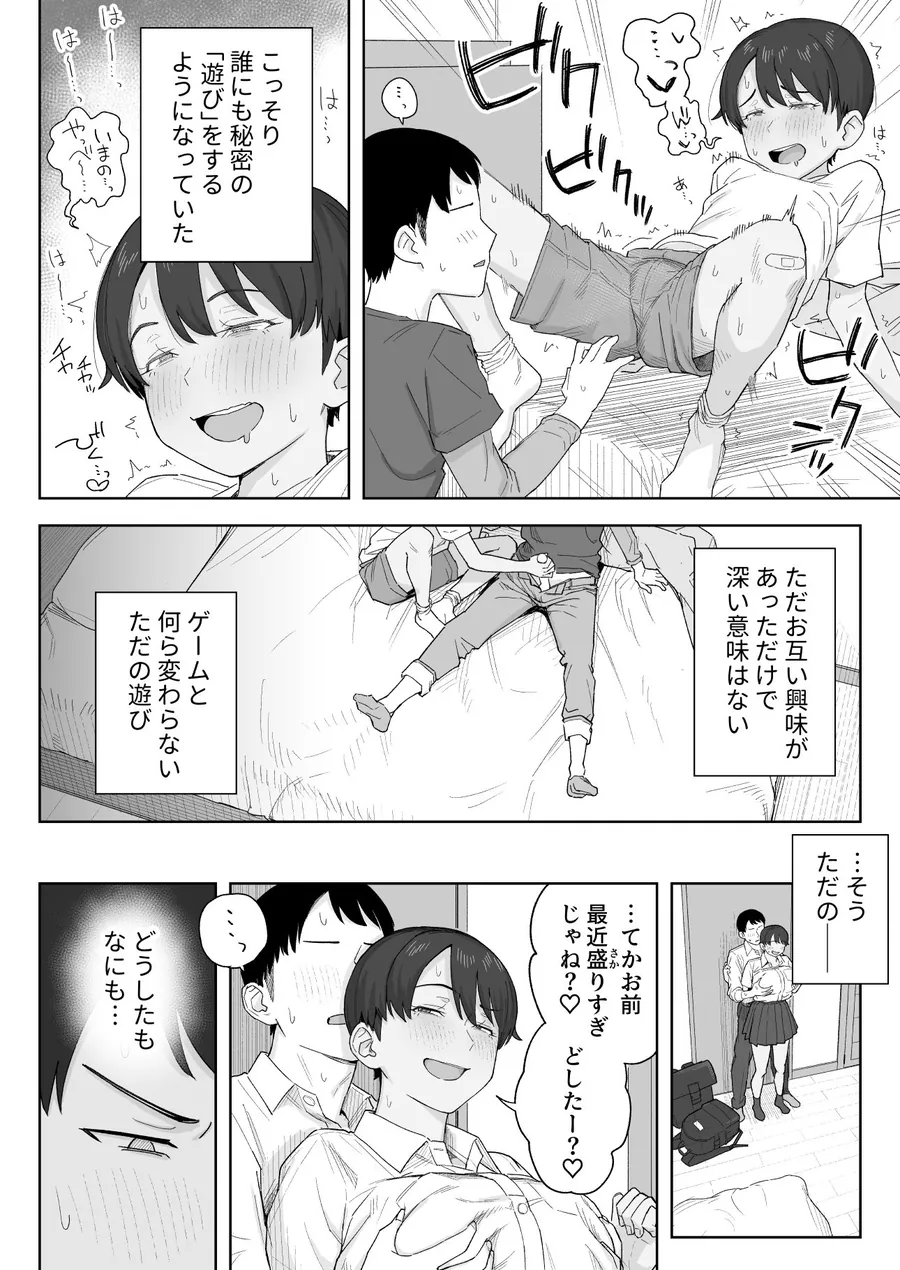 【無料エロ漫画・同人】昔から男っぽい幼なじみもちゃんとメスに育ちました-7枚目