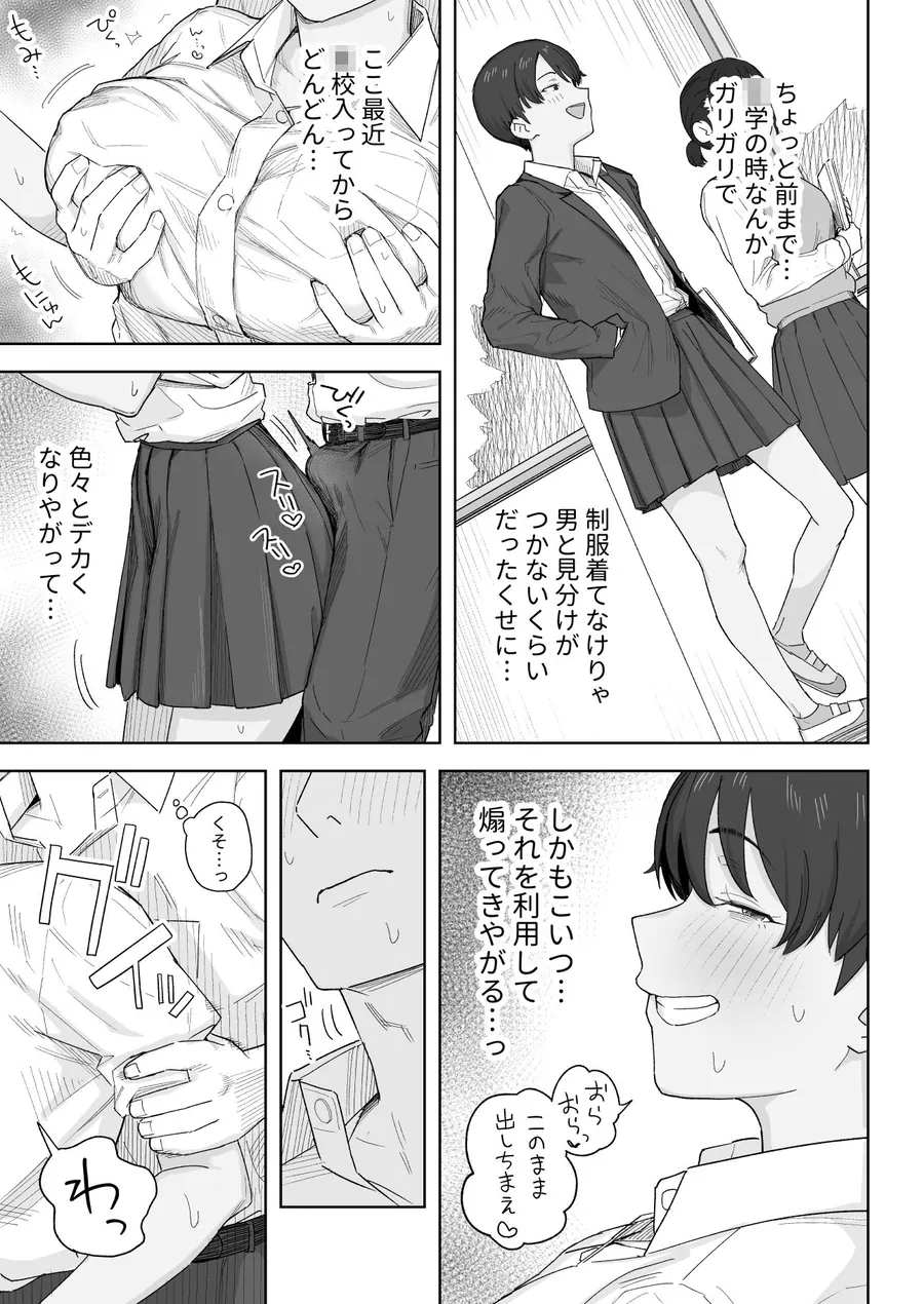 【無料エロ漫画・同人】昔から男っぽい幼なじみもちゃんとメスに育ちました-8枚目