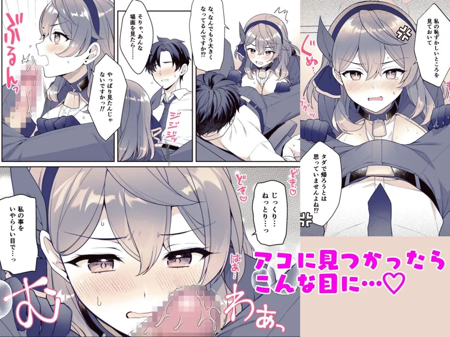 【無料エロ漫画・同人】アコ、本日シャーレ当番の日-2枚目
