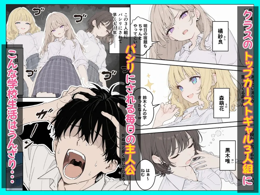 【無料エロ漫画・同人】童貞陰キャの僕がクラスのトップカーストギャルとえちえちルーレットでハーレム無双-0枚目
