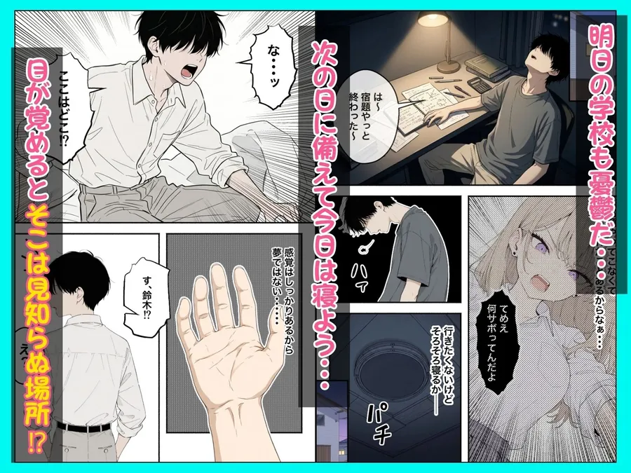 【無料エロ漫画・同人】童貞陰キャの僕がクラスのトップカーストギャルとえちえちルーレットでハーレム無双-1枚目