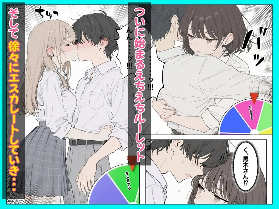 【無料エロ漫画・同人】童貞陰キャの僕がクラスのトップカーストギャルとえちえちルーレットでハーレム無双-4枚目