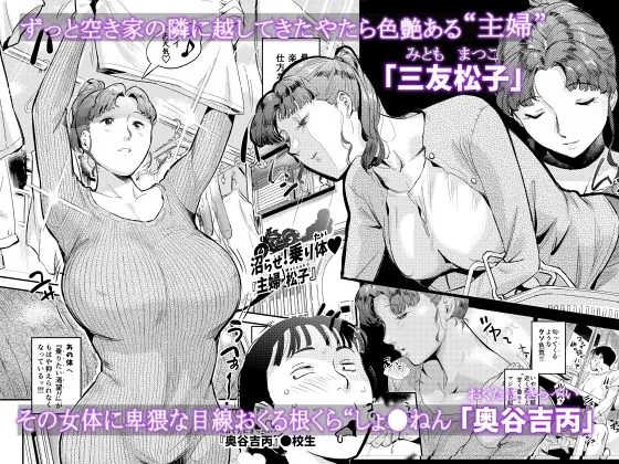 【無料エロ漫画・同人】沼らせ！乗り体主婦松子-0枚目