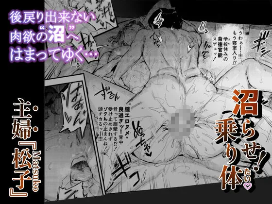 【無料エロ漫画・同人】沼らせ！乗り体主婦松子-5枚目