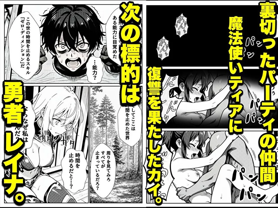 【無料エロ漫画・同人】勇者パーティに処刑された闇魔法使いの俺は、EXスキル【時間牢獄】に目覚め、殺すより残酷な復讐をすることにした2-1枚目