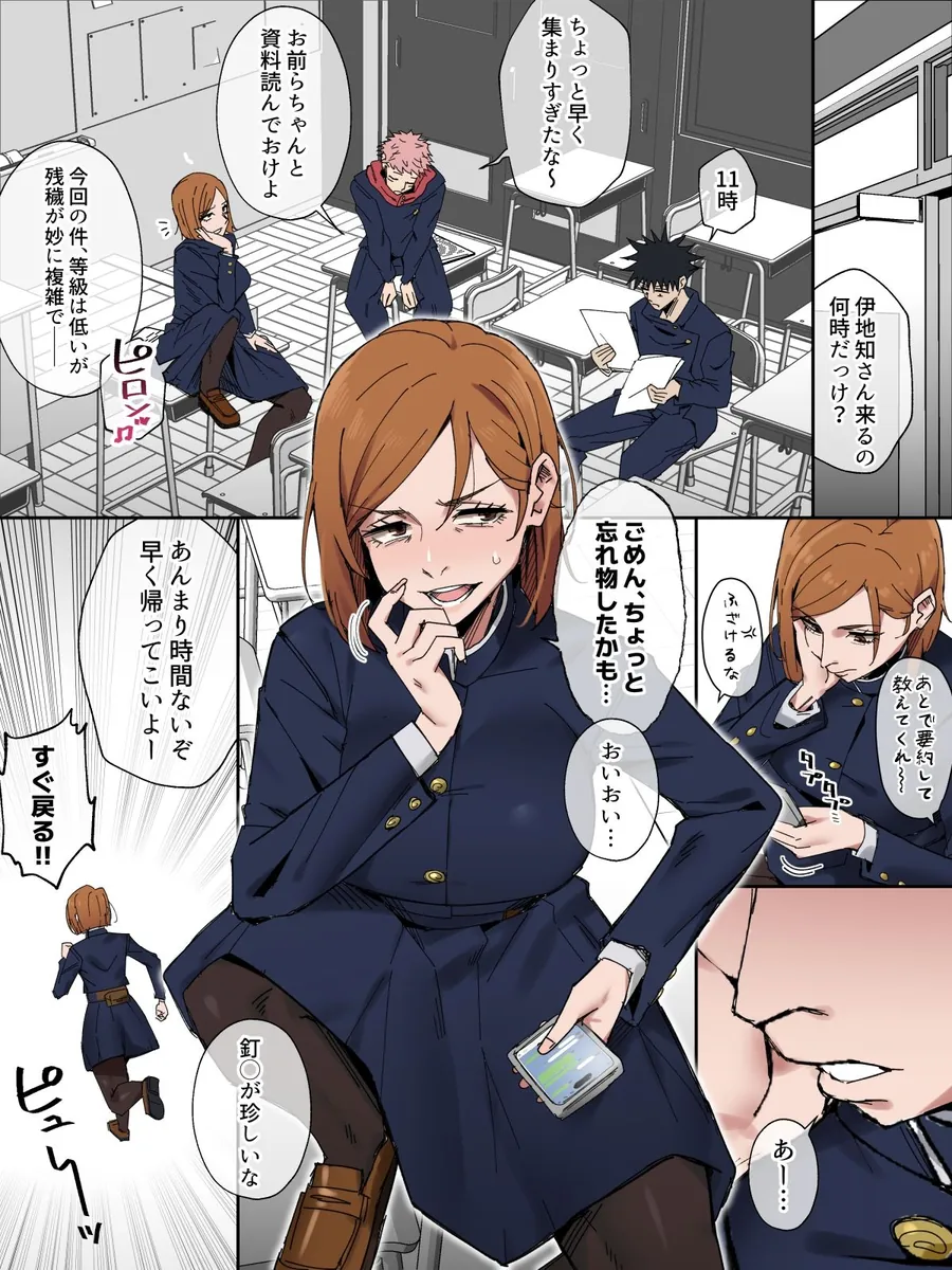 【無料エロ漫画・同人】野薔薇ちゃんのセフレ-0枚目