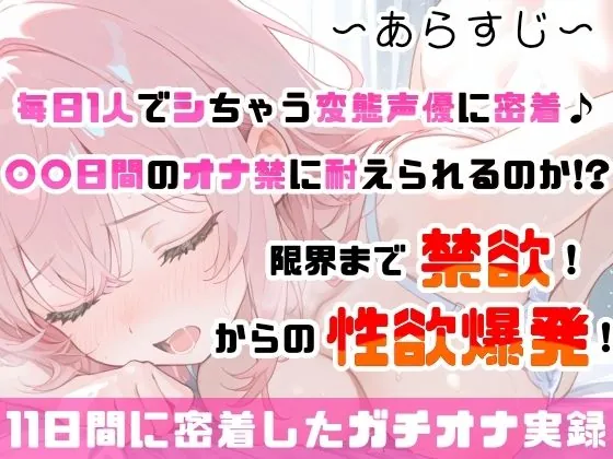 【無料エロ漫画・同人】【実演オナニー】1時間越え！〇〇日間のオナ禁に密着！イッて吹いて大洪水！玩具★潮吹き★同時責め★妄想囁き！色んなHで限界までヤる！性欲爆発×濃密ガチオナ実録ASMR！-0枚目