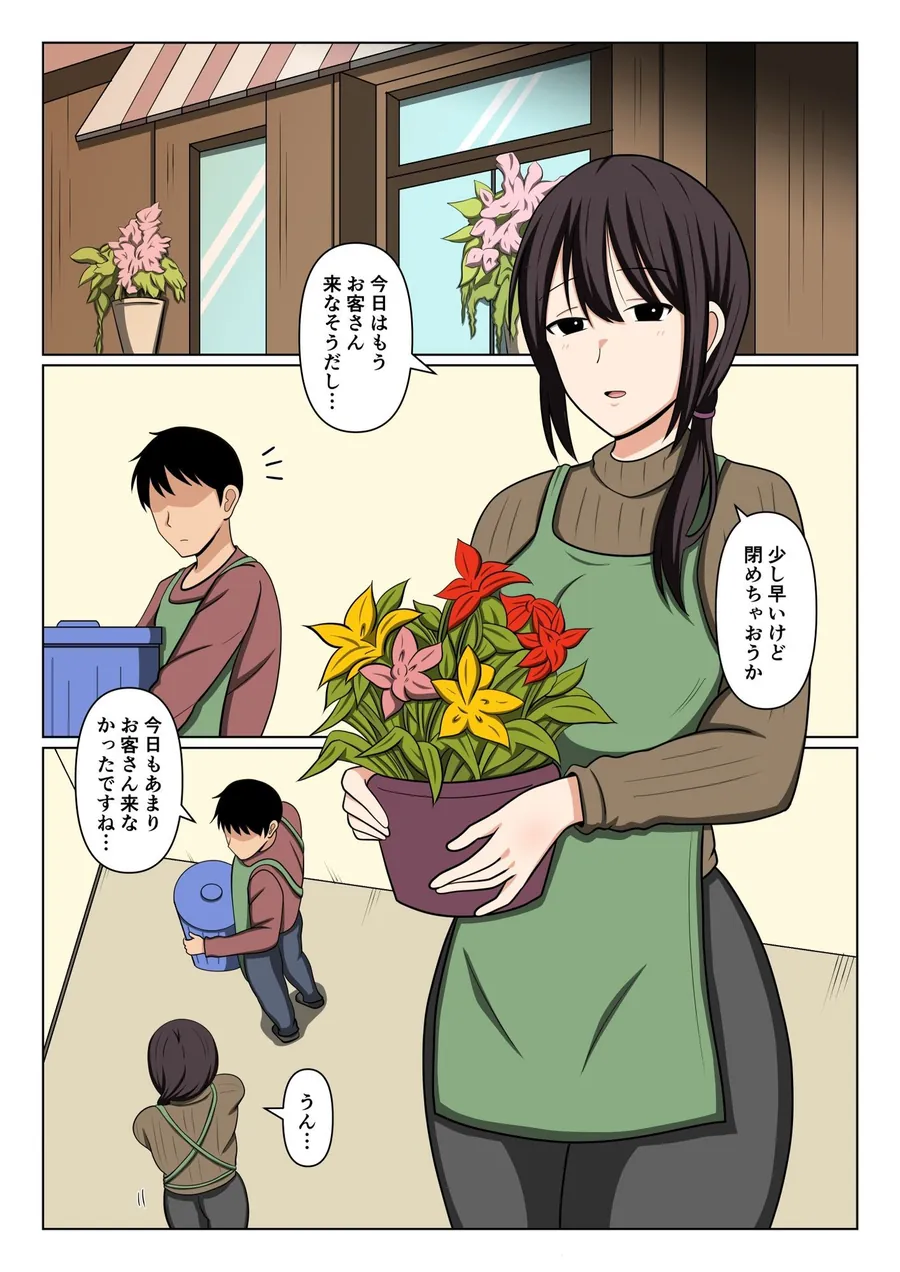 【無料エロ漫画・同人】疲れている店長にマッサージしてたらムラムラしてしまい我慢出来なかった。-0枚目