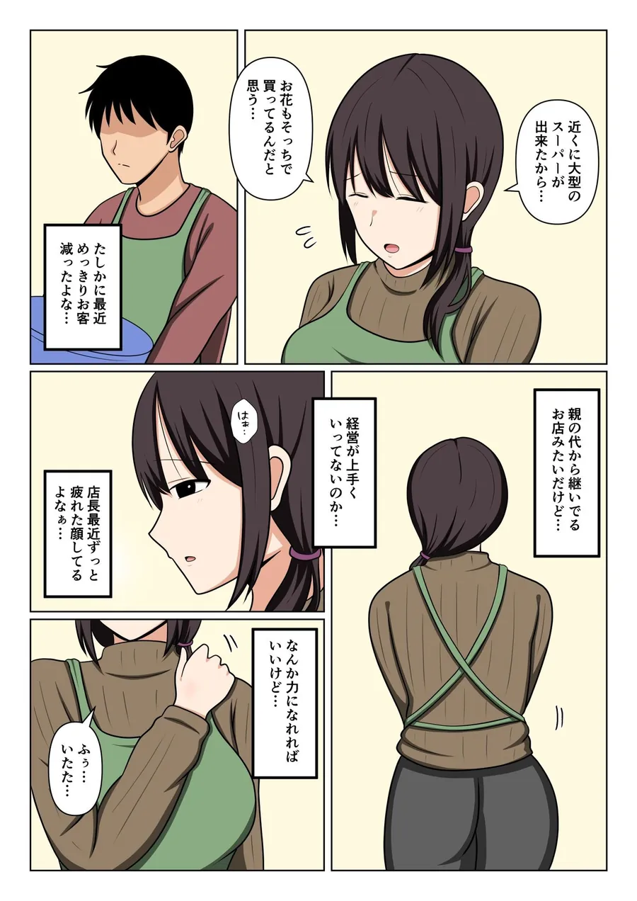 【無料エロ漫画・同人】疲れている店長にマッサージしてたらムラムラしてしまい我慢出来なかった。-1枚目