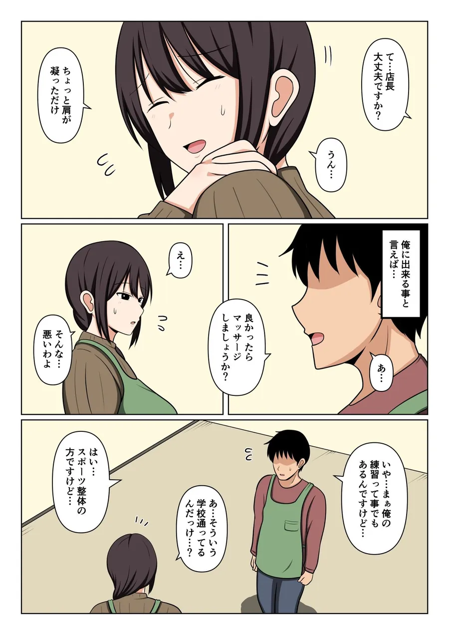 【無料エロ漫画・同人】疲れている店長にマッサージしてたらムラムラしてしまい我慢出来なかった。-2枚目