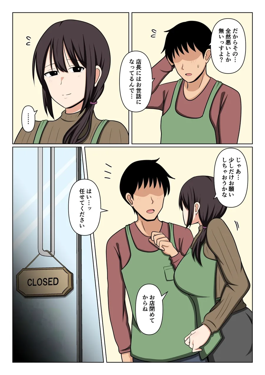 【無料エロ漫画・同人】疲れている店長にマッサージしてたらムラムラしてしまい我慢出来なかった。-3枚目