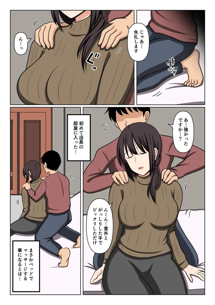 【無料エロ漫画・同人】疲れている店長にマッサージしてたらムラムラしてしまい我慢出来なかった。-4枚目