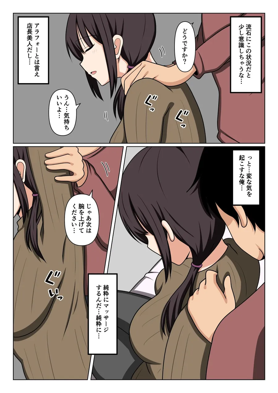 【無料エロ漫画・同人】疲れている店長にマッサージしてたらムラムラしてしまい我慢出来なかった。-5枚目