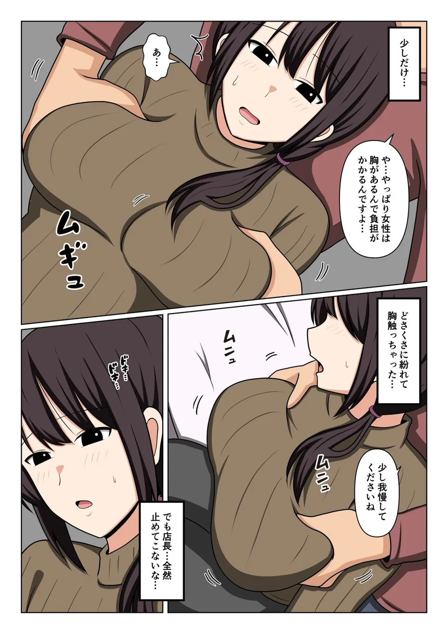 【無料エロ漫画・同人】疲れている店長にマッサージしてたらムラムラしてしまい我慢出来なかった。-7枚目