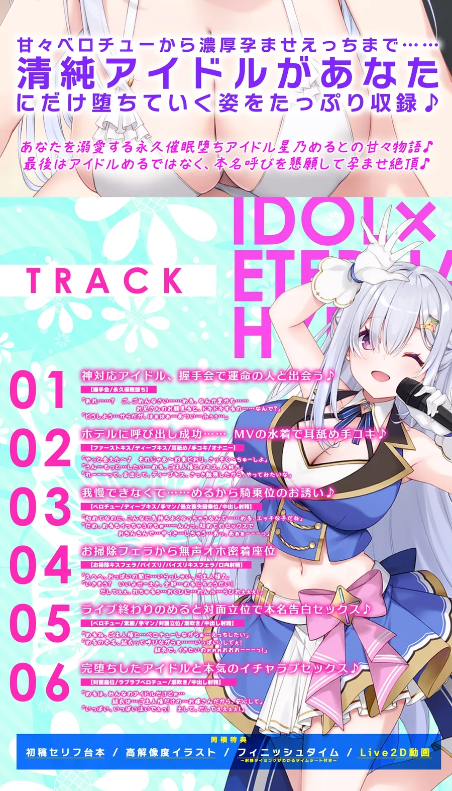 【無料エロ漫画・同人】✅Live2D同梱✅【ベロチュー特化】大人気アイドル×溺愛催◯ ～催◯解除なしの永久ラブラブ密着孕ませえっち～《!3大早期購入特典!》-3枚目
