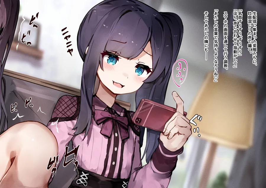 【無料エロ漫画・同人】妹の声で堕ちるザコ乳首お姉ちゃん 〜たくさん開発して配信映えする身体になっちゃえ〜-1枚目
