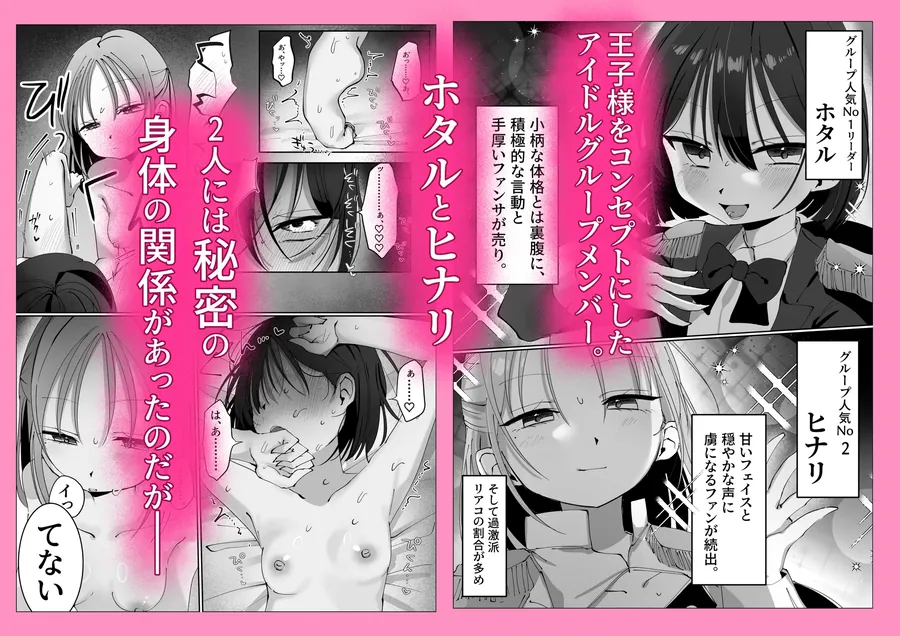 【無料エロ漫画・同人】王子様系アイドルなのにメンバーとレズセックスしちゃってごめんなさい♡〜イッたと認めるまで連続絶頂楽屋編〜-0枚目