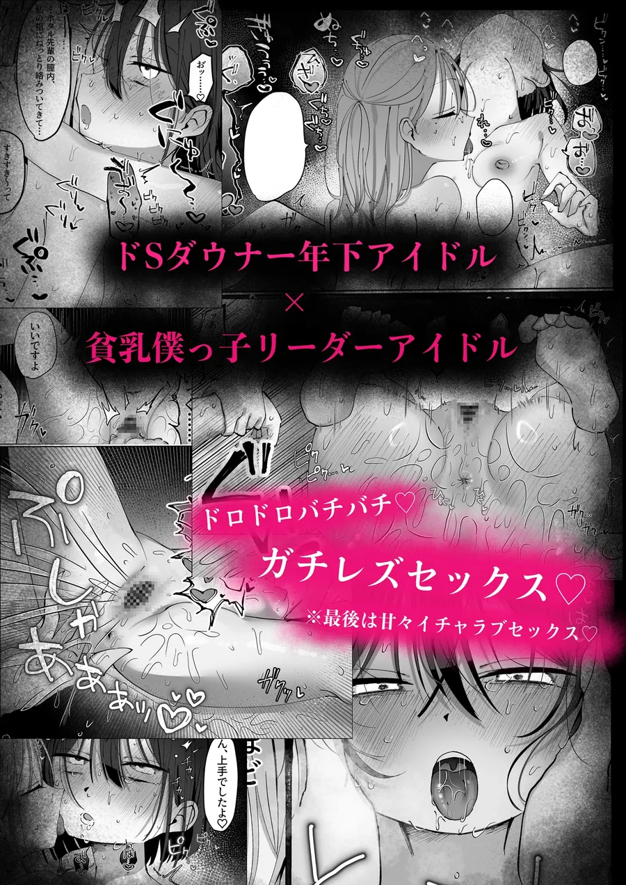 【無料エロ漫画・同人】王子様系アイドルなのにメンバーとレズセックスしちゃってごめんなさい♡〜イッたと認めるまで連続絶頂楽屋編〜-7枚目