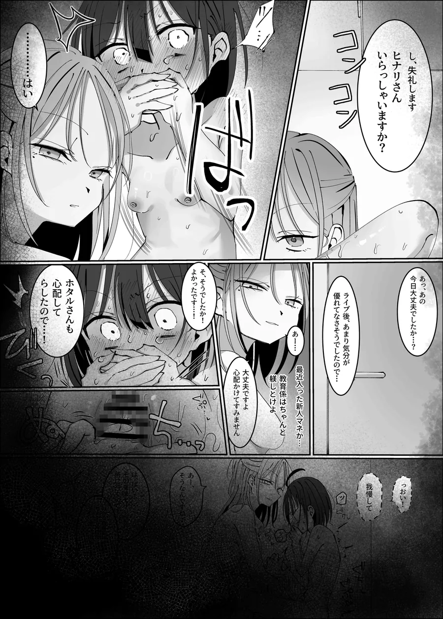 【無料エロ漫画・同人】王子様系アイドルなのにメンバーとレズセックスしちゃってごめんなさい♡〜イッたと認めるまで連続絶頂楽屋編〜-9枚目