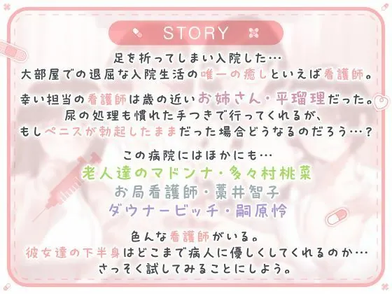 【無料エロ漫画・同人】総勢4名！白衣美女と朝昼晩えっち入院生活-4枚目