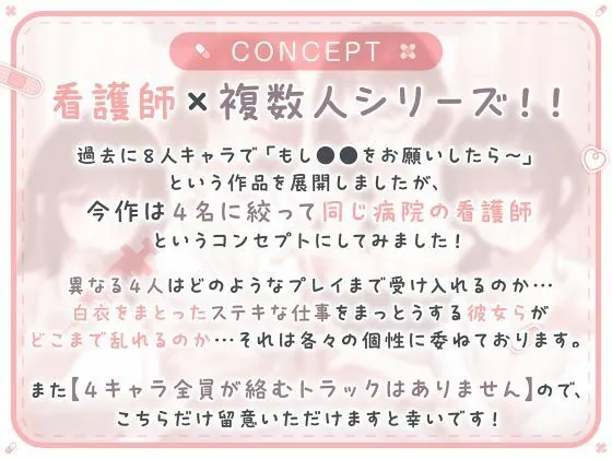 【無料エロ漫画・同人】総勢4名！白衣美女と朝昼晩えっち入院生活-5枚目