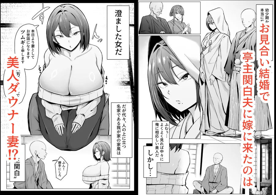 【無料エロ漫画・同人】ダウナー人妻は亭主関白夫をワカラせる-0枚目