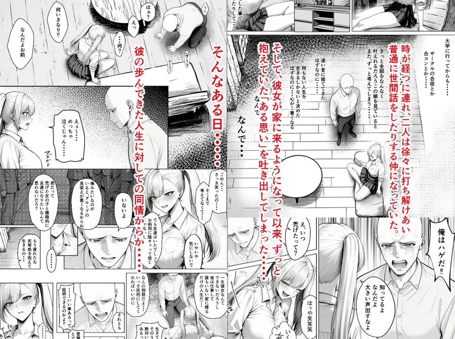 【無料エロ漫画・同人】きみの体液を飲み尽くしたいー弱男との同情セックスでまさかの体液びしょ濡れ連続絶頂ー-2枚目