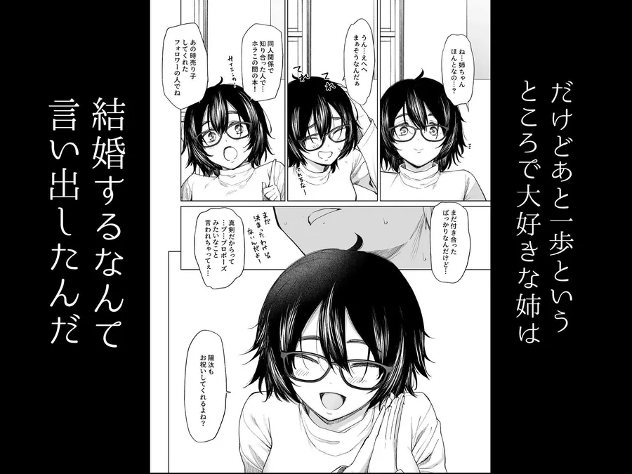 【無料エロ漫画・同人】オタク同人作家姉  催●研究日誌（孕）-2枚目