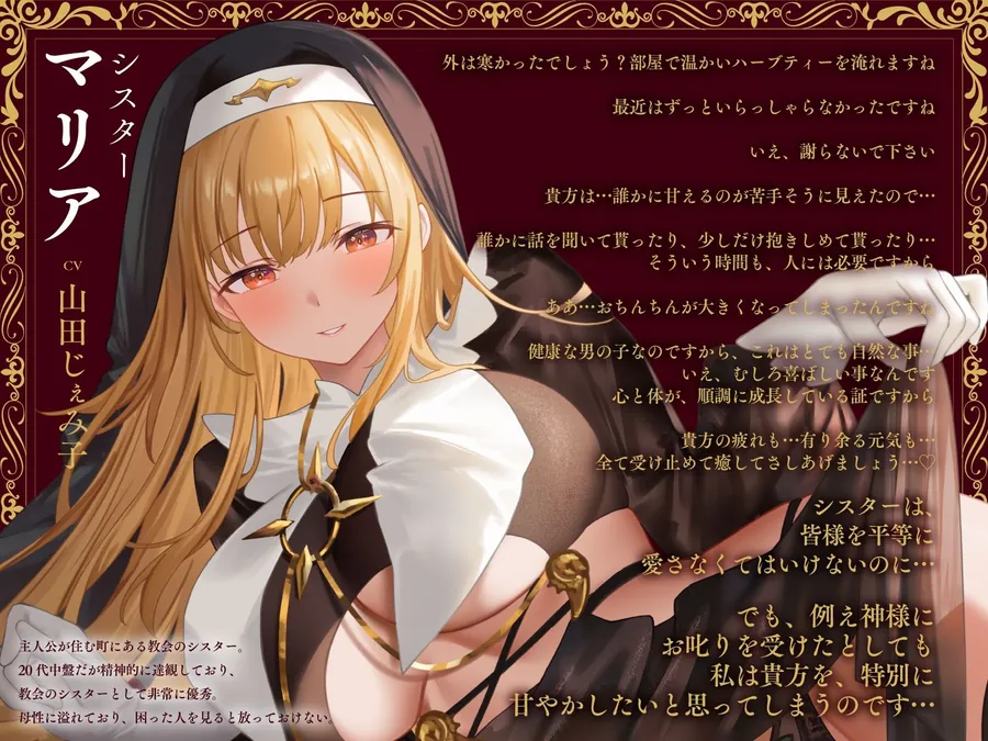 【無料エロ漫画・同人】母性全開全肯定シスターの特別扱い（はーと）膝枕授乳＆おちんぽよしよし（はーと）礼拝堂で背徳立ちバック（はーと）-1枚目