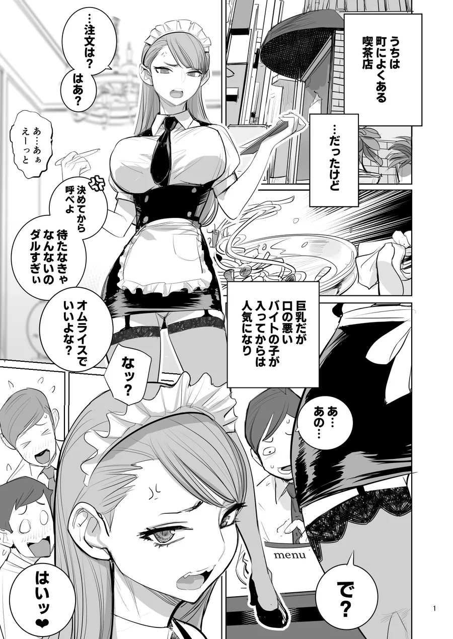 【無料エロ漫画・同人】ツンデレメイドはオレのまかないがスキ-0枚目