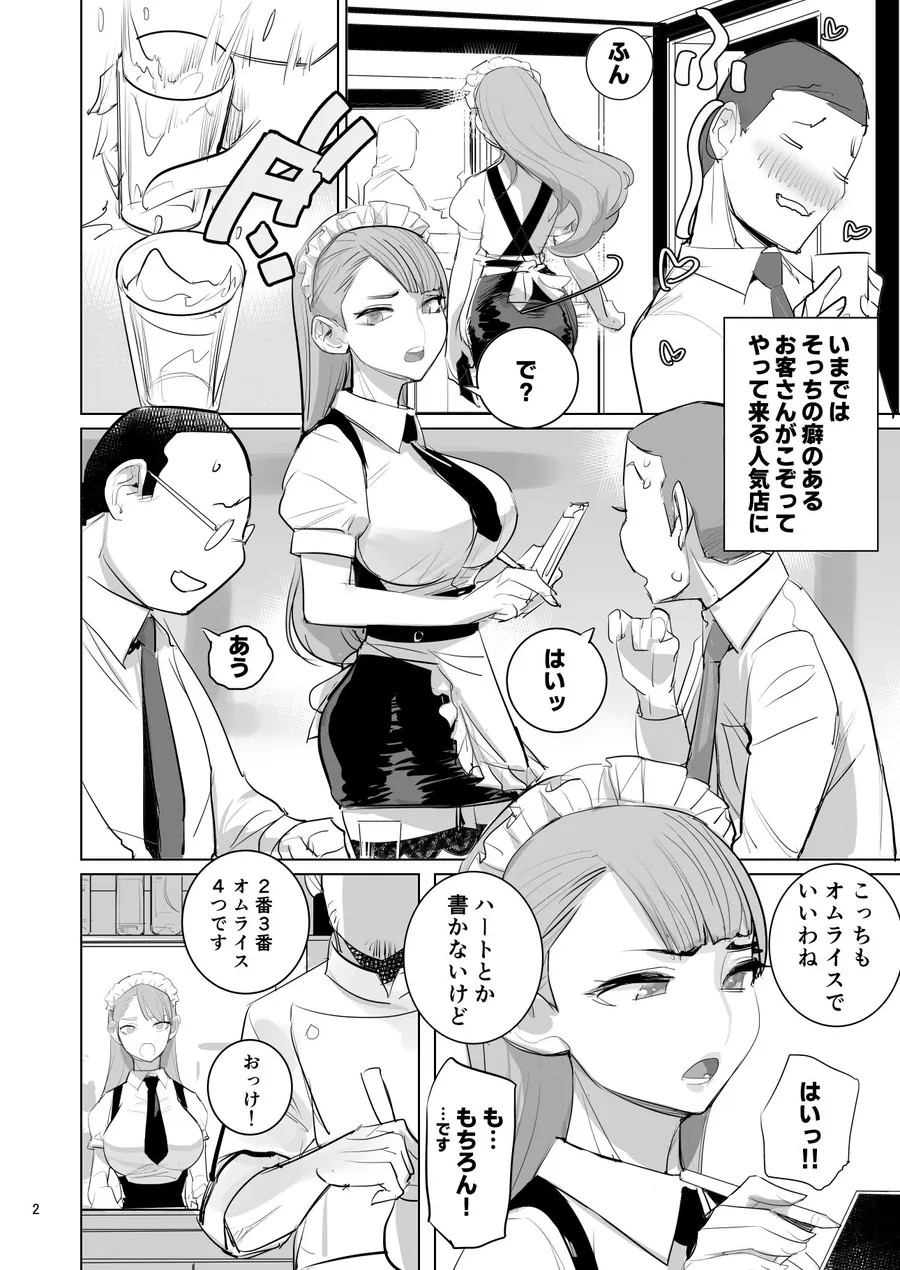【無料エロ漫画・同人】ツンデレメイドはオレのまかないがスキ-1枚目