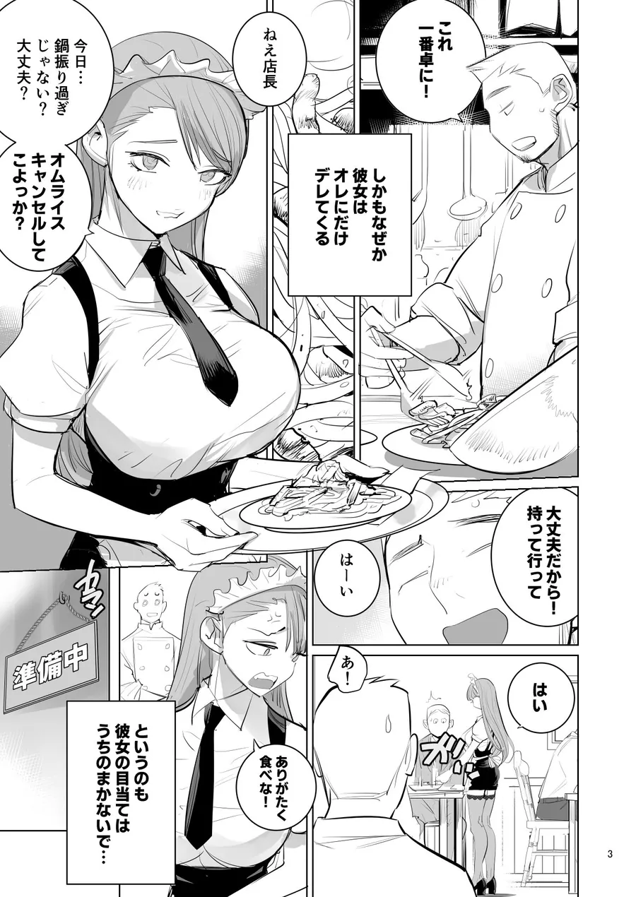 【無料エロ漫画・同人】ツンデレメイドはオレのまかないがスキ-2枚目