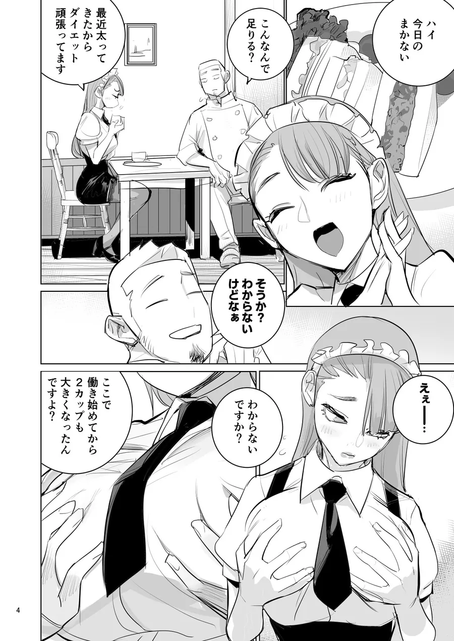 【無料エロ漫画・同人】ツンデレメイドはオレのまかないがスキ-3枚目