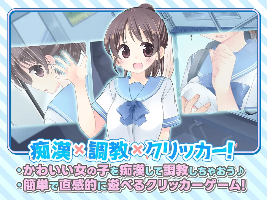 【無料エロ漫画・同人】✅7/11まで早期限定特典✅おさわり！JK痴○クリッカー♡-1枚目