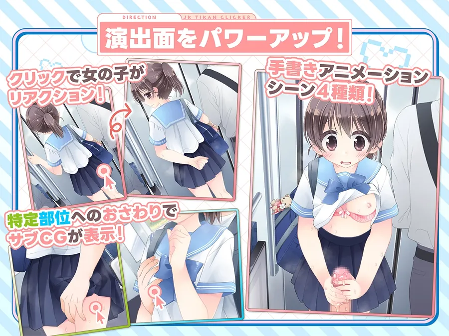 【無料エロ漫画・同人】✅7/11まで早期限定特典✅おさわり！JK痴○クリッカー♡-4枚目