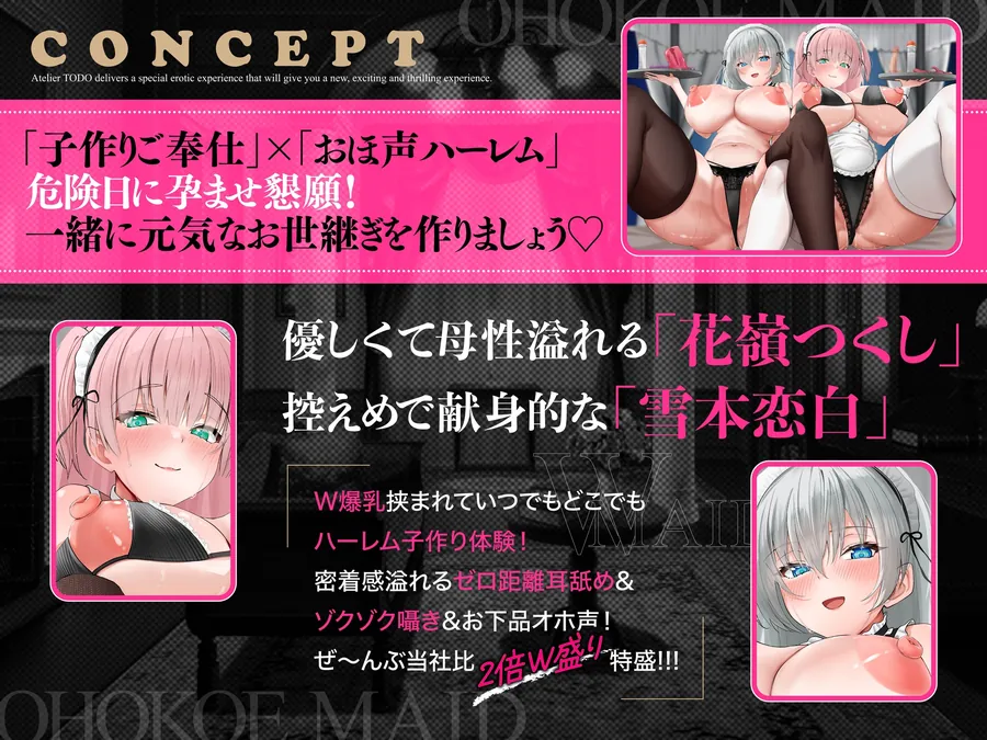 【無料エロ漫画・同人】「子作りはご奉仕の一環です」常に超密着ゾクゾク誘惑で孕ませ懇願オホ声Wメイド CV:恋鈴桃歌&桐原琴音-2枚目