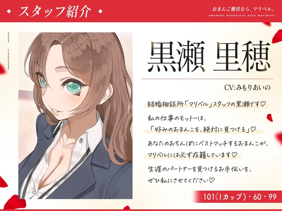 【無料エロ漫画・同人】おまんこ婚活なら、マリベル。 ～婚前セックスでカラダの相性チェックOK♪おまんこでお嫁さんを選べる都合良すぎ結婚相談所～-1枚目