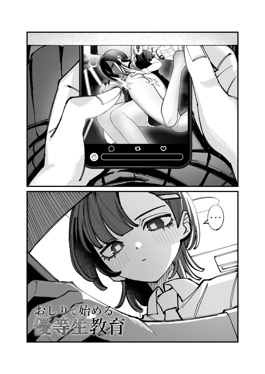 【無料エロ漫画・同人】おしりで始める優等生教育-0枚目