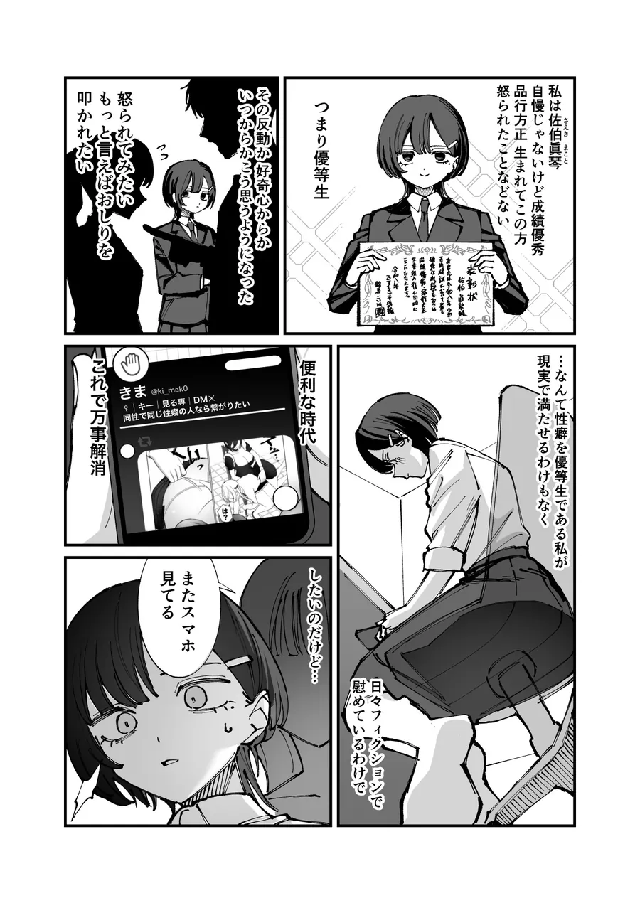 【無料エロ漫画・同人】おしりで始める優等生教育-1枚目