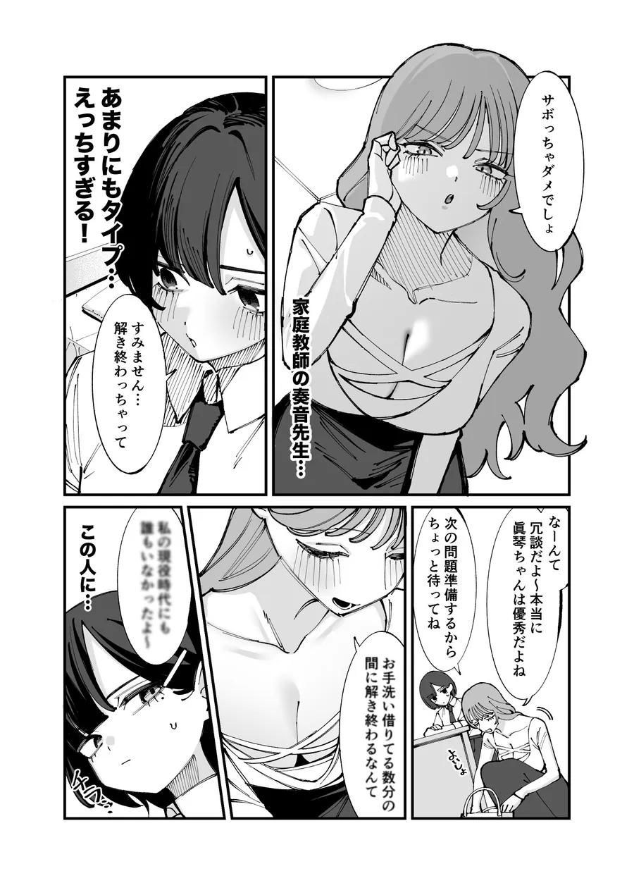 【無料エロ漫画・同人】おしりで始める優等生教育-2枚目