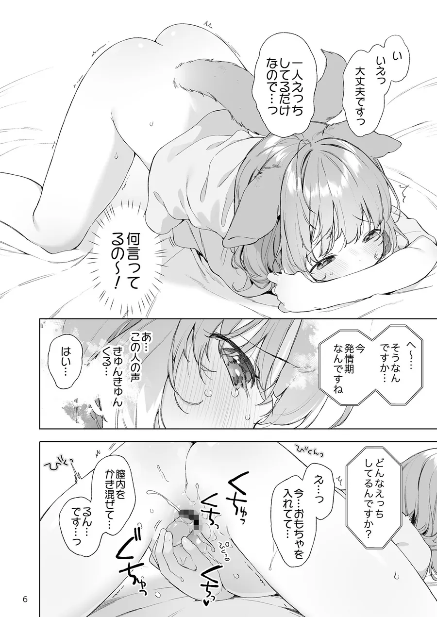 【無料エロ漫画・同人】発情わんことマッチング-4枚目
