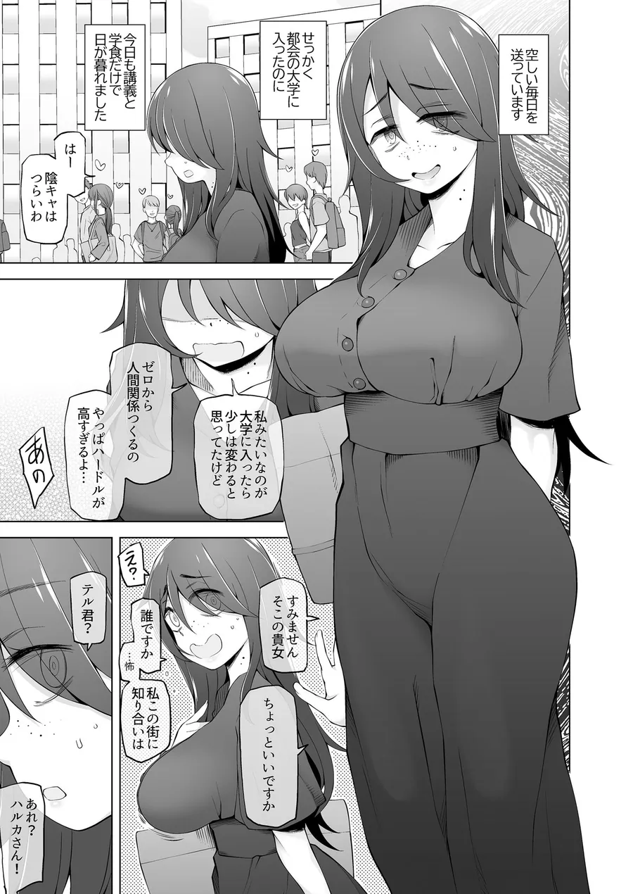 【無料エロ漫画・同人】マワシガミ  〜ヤリサーと思って参加してみたらセックスカルトだった〜-0枚目
